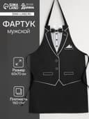 Фартук кухонный мужской «Доляна. Джентльмен», размер 60×70 см, рогожка 160 г/м²