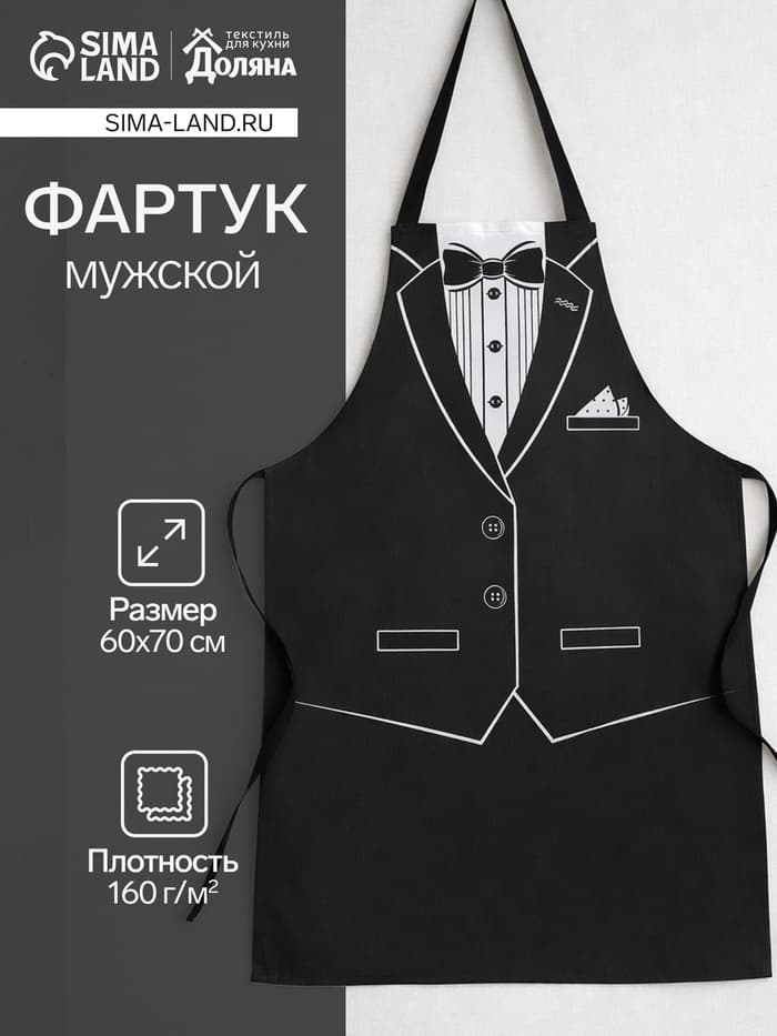 Фартук кухонный мужской «Доляна. Джентльмен», размер 60×70 см, рогожка 160 г/м²