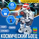 Робот радиоуправляемый «Космический боец», световые и звуковые эффекты, стреляет дисками, МИКС