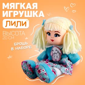 Кукла Milo toys «Лили», 20 см