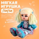 Кукла Milo toys «Лили», 20 см