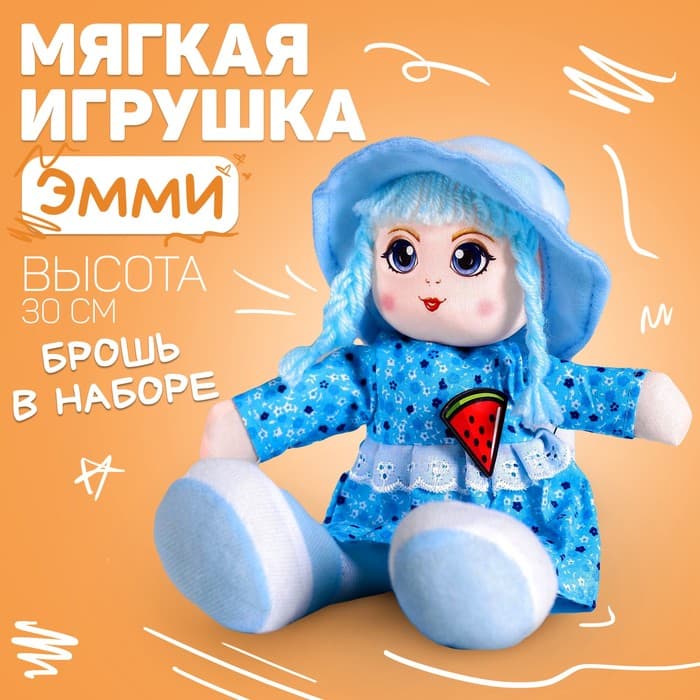 Кукла Milo toys «Эмми», 30 см