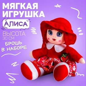 Кукла «Алиса», 30 см