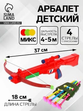 Арбалет «Торнадо», стреляет присосками