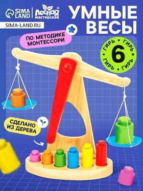 Игровой деревянный набор Лесная мастерская «Весы с гирями»