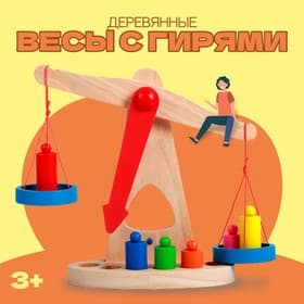 Игровой деревянный набор Лесная мастерская «Весы с гирями»