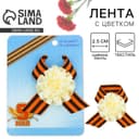 Значок с георгиевской лентой на День Победы «9 Мая»