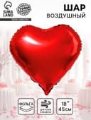 Воздушный шар фольгированный 18" «Сердце»