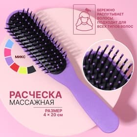 Расчёска массажная, 4×20 (±1) см, МИКС