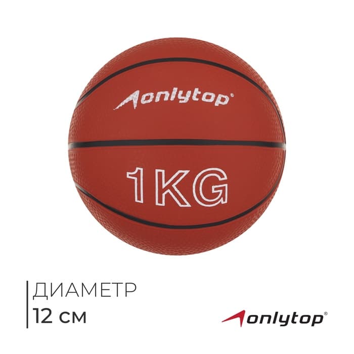 Медицинбол ONLYTOP, 1 кг, оранжевый