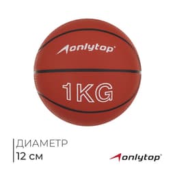 Медицинбол ONLYTOP, 1 кг, оранжевый