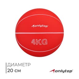 Медицинбол ONLYTOP, 4 кг, красный
