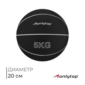 Медицинбол ONLYTOP, 5 кг, чёрный