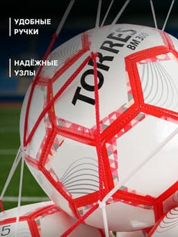 Сетка для переноски мячей ONLYTOP, на 8 мячей, нить 3 мм, 1.1 м, бело-красная
