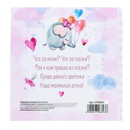 Фотокнига книга малыша, 10 листов «Любимая доченька»