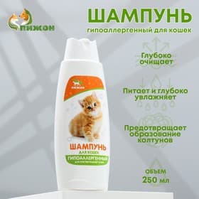 Шампунь «Пижон» гипоаллергенный, для чувствительной кожи, для кошек, 250 мл