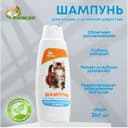 Шампунь распутывающий «Пижон», 250 мл, для кошек с длинной шерстью
