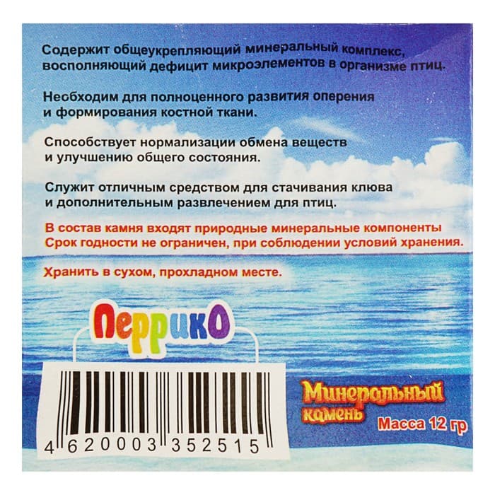 Минеральный камень для птиц «Перрико», в виде сердечка, коробка, 12 г