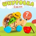 Шнуровка «Ёжик» 7 деталей