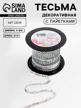 Пайетки на нити, голография, 6 мм, 91±1 м, цвет серебряный