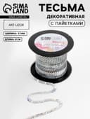 Пайетки на нити, голография, 6 мм, 91±1 м, цвет серебряный