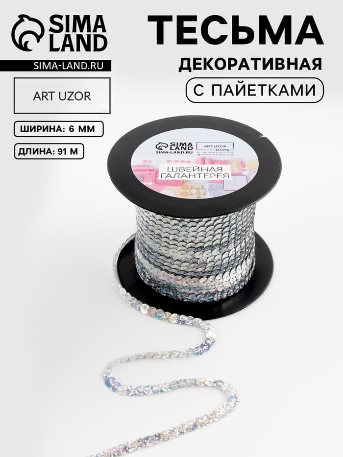 Пайетки на нити, голография, 6 мм, 91±1 м, цвет серебряный