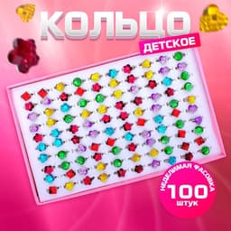 Кольцо «Выбражулька. Яркая геометрия», фасовка 100 шт. цвет МИКС, форма МИКС, безразмерное