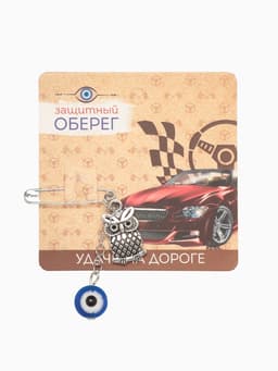 Булавка-оберег «Удачи на дороге», 6 см, синяя в серебре