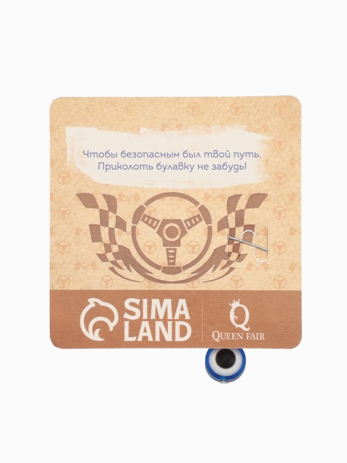 Булавка-оберег «Удачи на дороге», 6 см, синяя в серебре