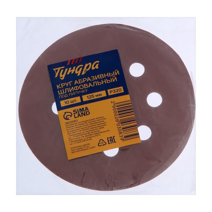 Круг абразивный шлифовальный под «липучку» ТУНДРА, перфорированный, 125 мм, Р320, 10 шт.