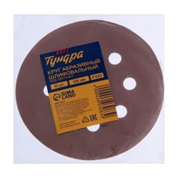 Круг абразивный шлифовальный под «липучку» ТУНДРА, перфорированный, 125 мм, Р320, 10 шт.