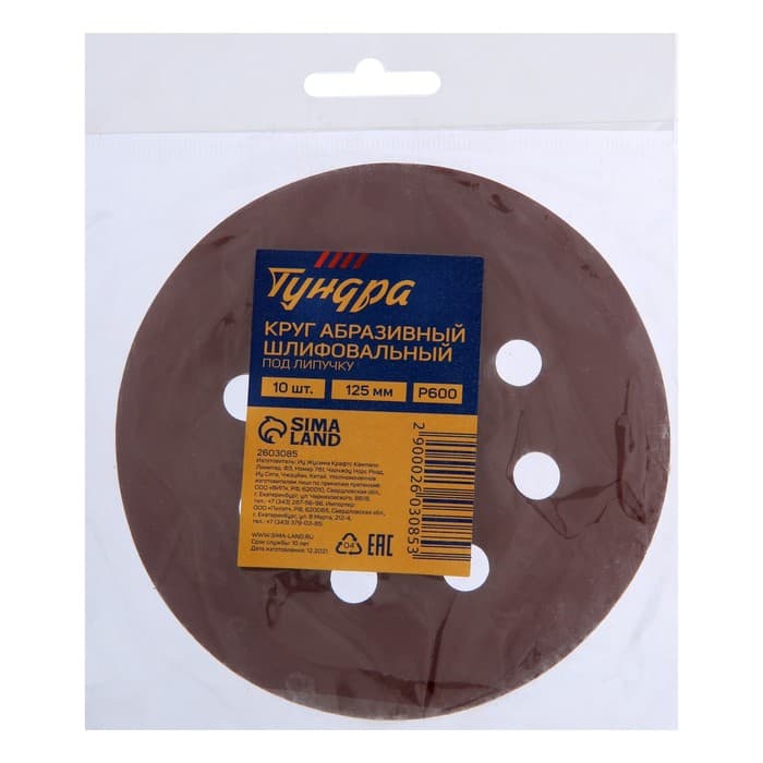 Круг абразивный шлифовальный под «липучку» ТУНДРА, перфорированный, 125 мм, Р600, 10 шт.