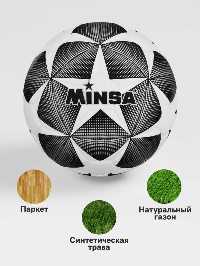 Футбольный мяч MINSA, машинная сшивка, 12 панелей, размер 4, TPE