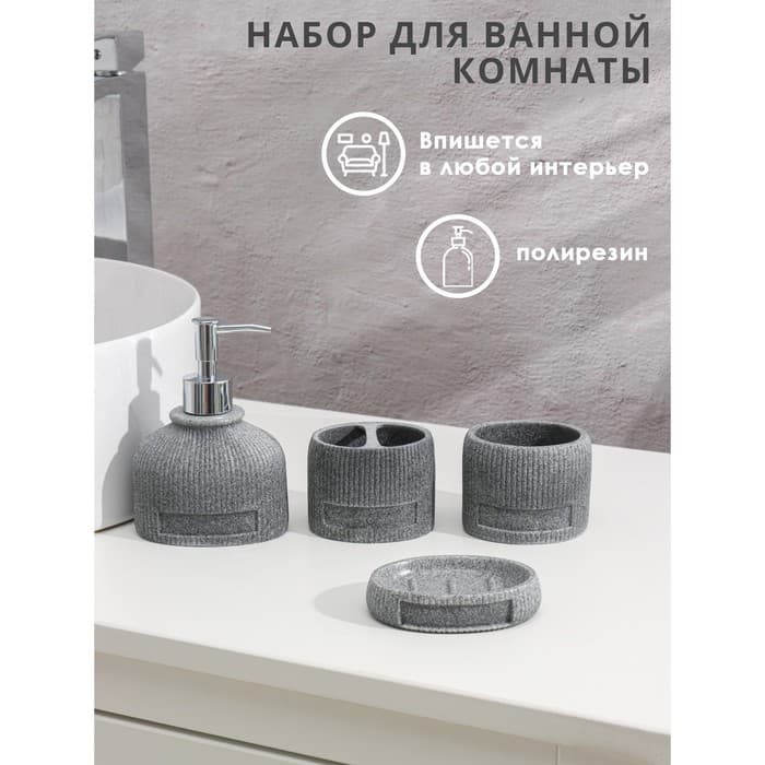 Набор аксессуаров для ванной комнаты «Хато», 4 предмета (дозатор, мыльница, 2 стакана), цвет серый