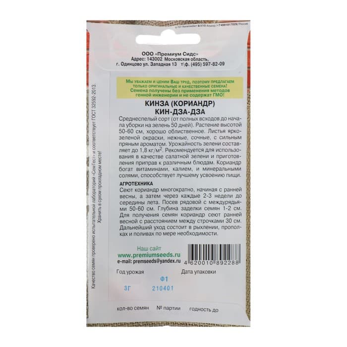 Семена Кориандр (кинза) «Кин-Дза-Дза», 3 г, Premium Seeds