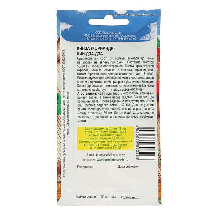 Семена Кориандр (кинза) «Кин-Дза-Дза», 3 г, Premium Seeds