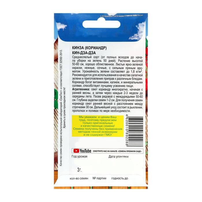 Семена Кориандр (кинза) «Кин-Дза-Дза», 3 г, Premium Seeds