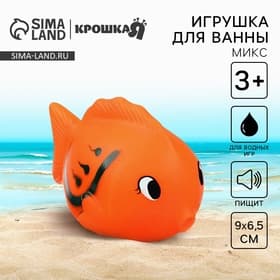 Резиновая игрушка для ванны Крошка Я «Чудо-рыбка», 9 см, с пищалкой, МИКС