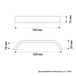 Ручка-скоба мебельная ТУНДРА РС106, м/о 128 мм, цвет матовый хром