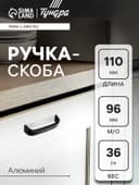 Ручка-скоба мебельная ТУНДРА РС108, м/о 96 мм, черная