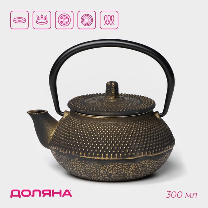 Чайник Доляна «Восточная ночь. Золото», 300 мл, с ситом, чугун, индукция, золотистый