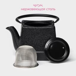 Чайник Доляна «Бокей. Этно», 700 мл, с ситом, с эмалированным покрытием, индукция, чугун, чёрный