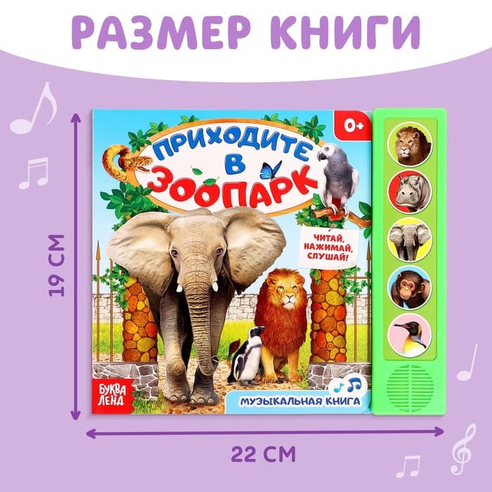 Музыкальная книга «Приходите в зоопарк», 10 стр.