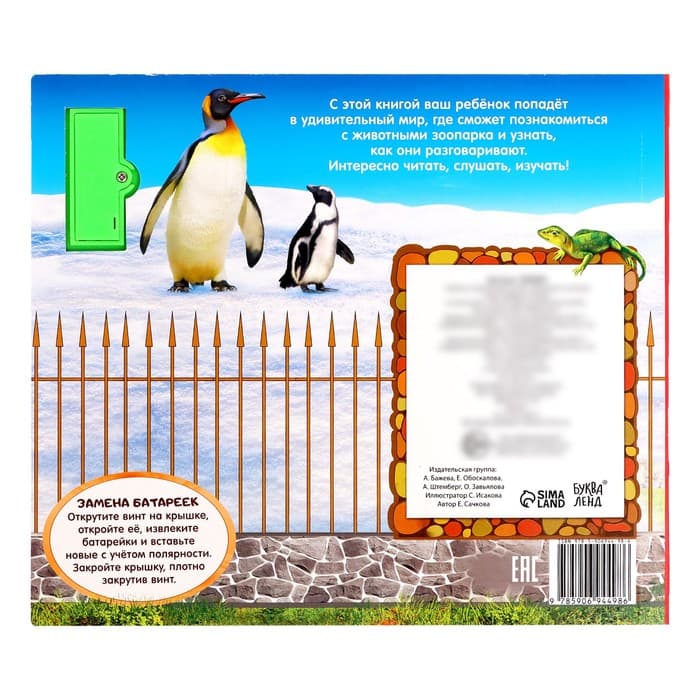 Музыкальная книга «Приходите в зоопарк», 10 стр.