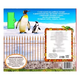 Музыкальная книга «Приходите в зоопарк», 10 стр.