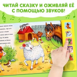 Музыкальная книга «Телёнок ищет маму», 10 стр.