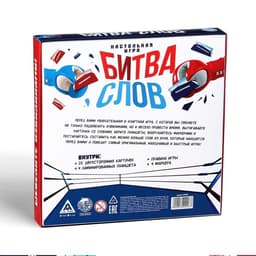 Настольная развивающая игра «Битва слов», 8+