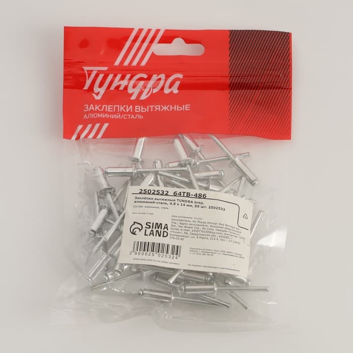 Заклёпки вытяжные ТУНДРА krep, алюминий-сталь, 4.8×14 мм, 50 шт.