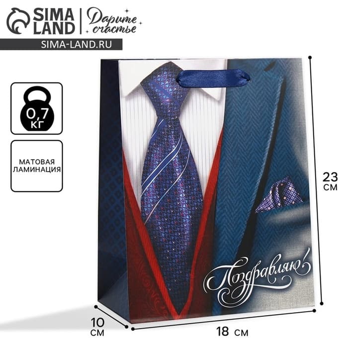 Пакет подарочный ламинированный, упаковка, «Поздравляю!», 18×23×8 см