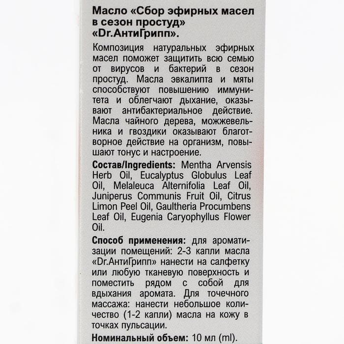 Эфирное масло Mirrolla Dr.АнтиГрипп в сезон простуд, 10 мл